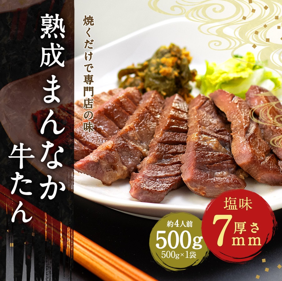 たん中500g_01