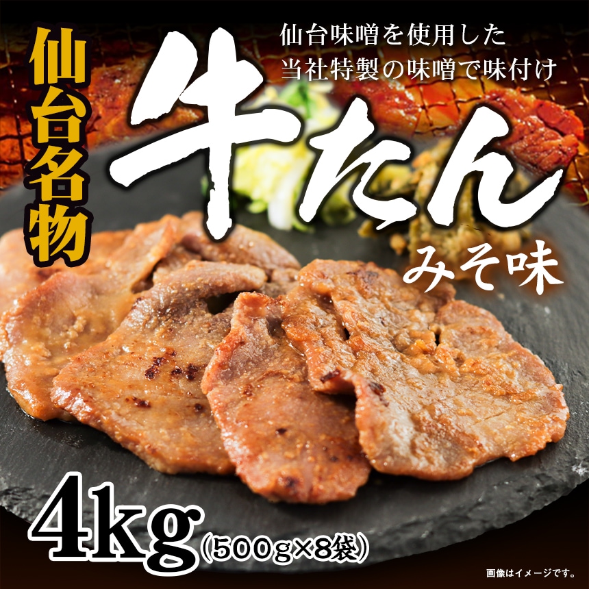 牛たん味噌味4kg_01