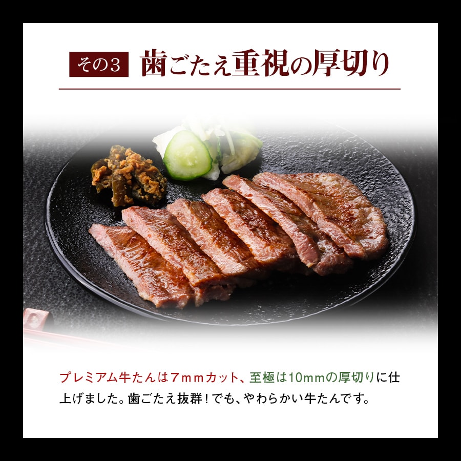 熟成プレミアム牛たん7mm×10mm_05