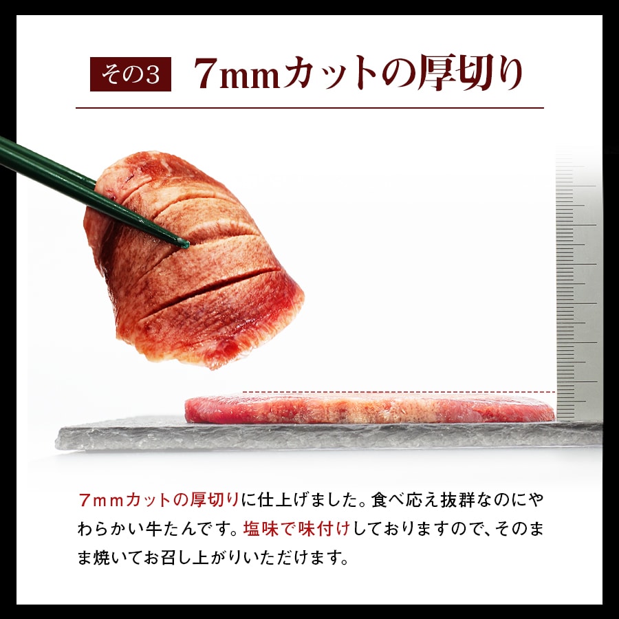 熟成プレミアム牛たん7mm250g_04