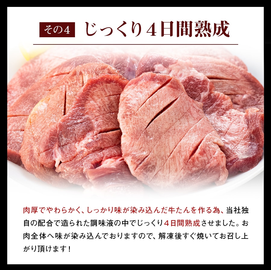 熟成プレミアム牛たん7mm250g_05