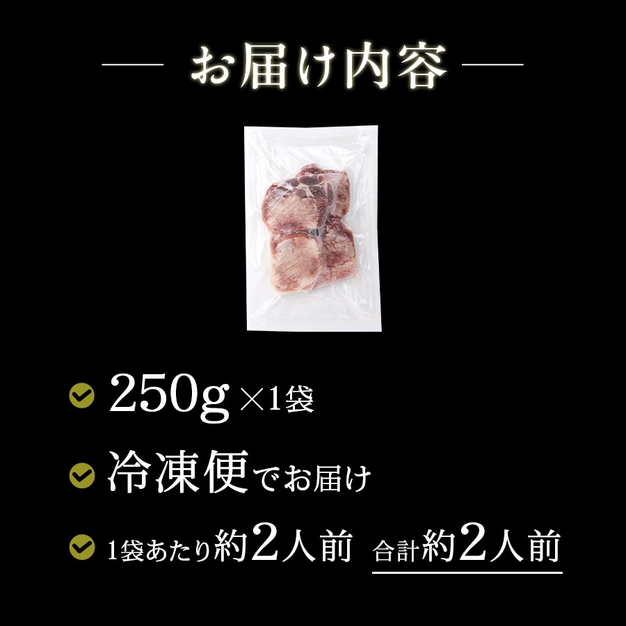 熟成プレミアム牛たん10mm250g_15