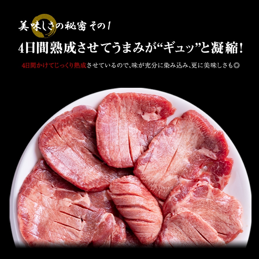 熟成プレミアム牛たん10mm250g_02