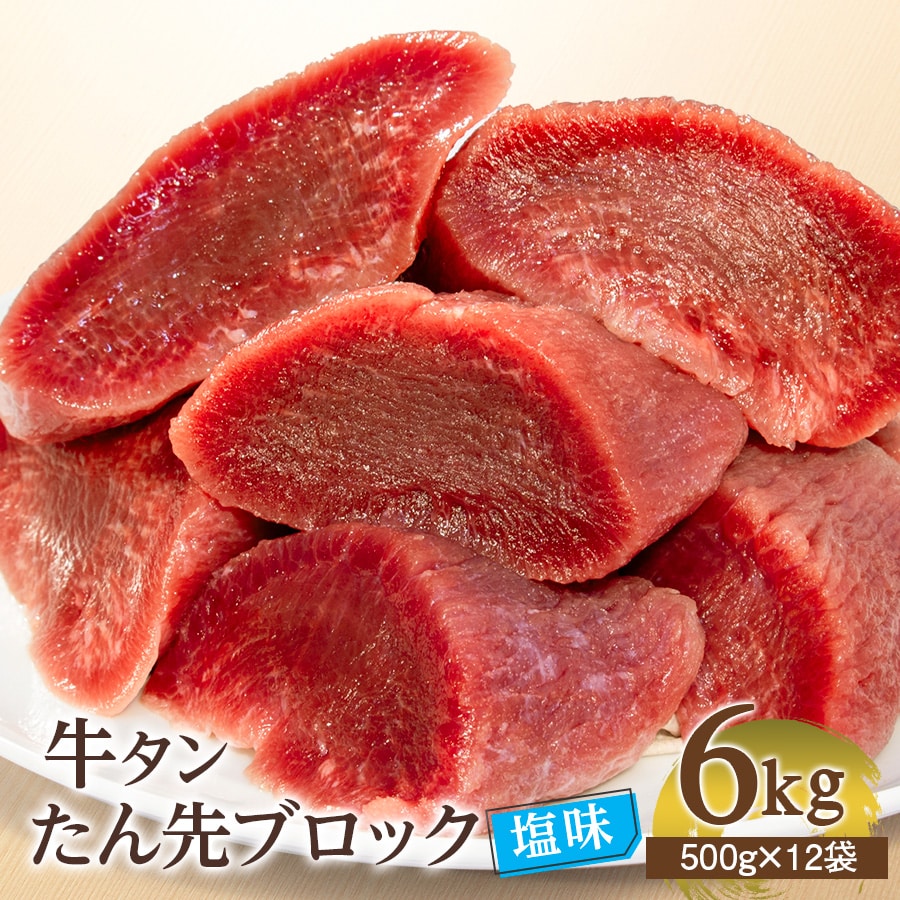 たん先ブロック味なし_01