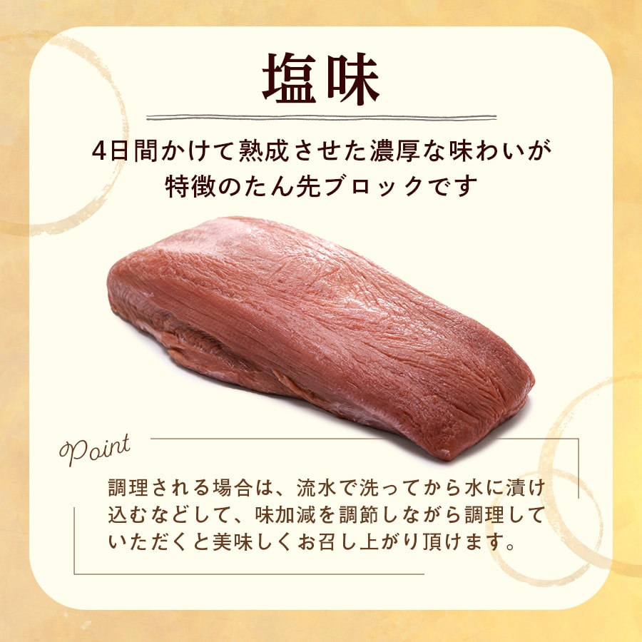 たん先ブロック味なし_03