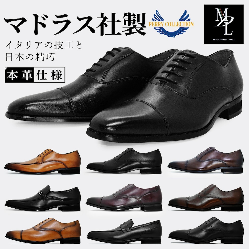dショッピング |50%OFF ビジネスシューズ マドラス株式会社 革靴