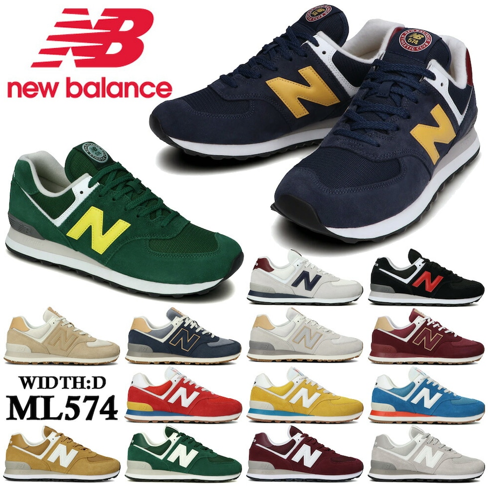 dショッピング |10%OFF ニューバランス ML574 スニーカー レディース メンズ 574 new balance Classic クラシック  HW2 HX2 HY2 HZ2 AA2 AB2 AC2 AD2 HA2 HB2 HC2 RP2 RO2 RS2 RC2 ESS EGG ランニング  ワイズD 