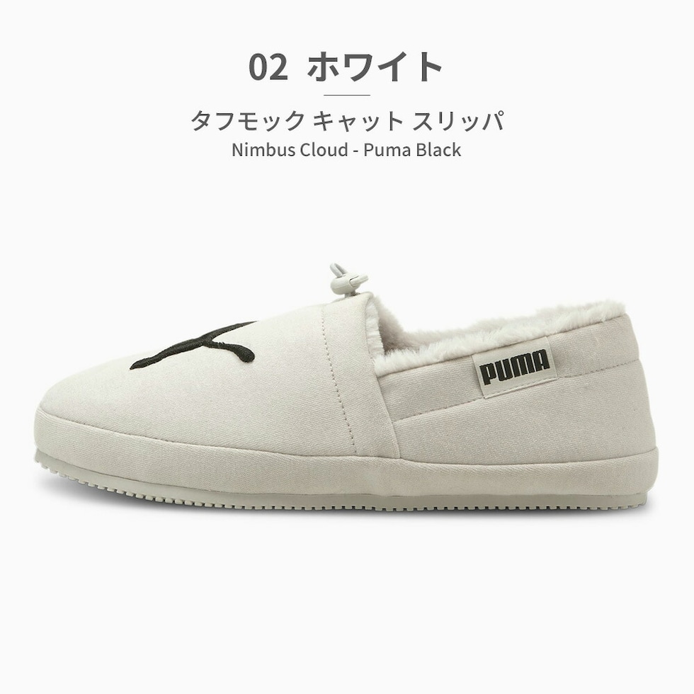 dショッピング |23%OFF プーマ ルームシューズ メンズ レディース タフモック キャット スリッパ 385125 01 02 04 PUMA  スリッポン ファー モカシン | カテゴリ：の販売できる商品 | TSURUYA (3234-pm-u-385125-01)|ドコモの通販サイト