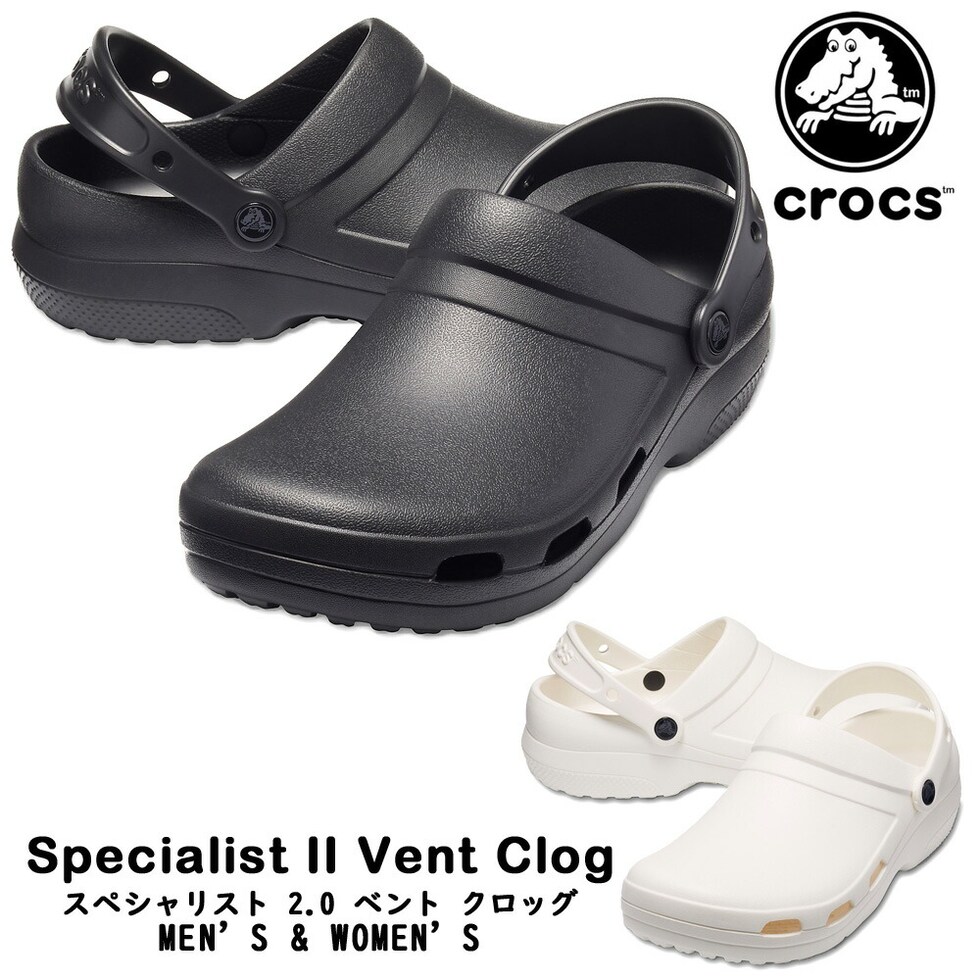 dショッピング |11%OFF crocs クロックス 205619 001 100 Specialist 2 Vent Clog スペシャリスト  2.0 ベント クロッグ メンズ レディース サンダル 医療現場 事務 定番 ラッピング不可商品 | カテゴリ：の販売できる商品 | TSURUYA  (3238-cr-mw-205619-01)|ドコモの通販 ...