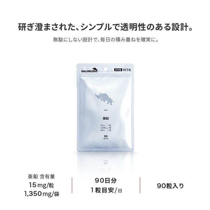 亜鉛