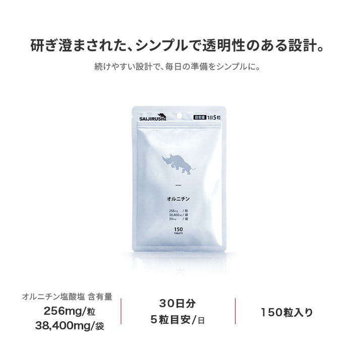 オルニチン