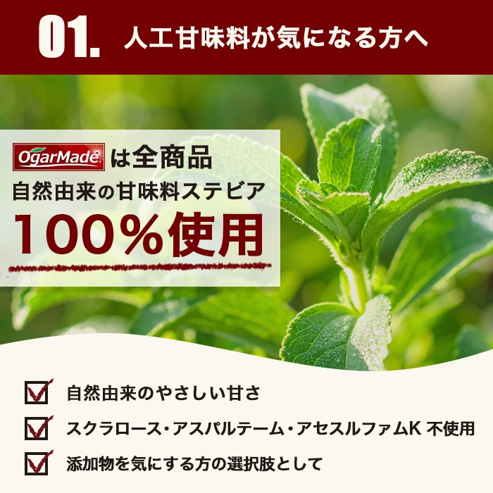 ステビア