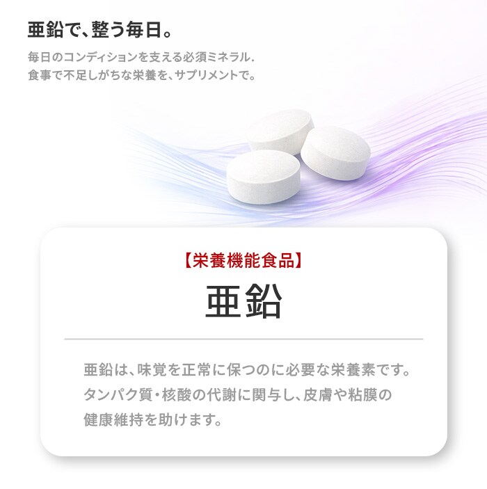 栄養機能食品