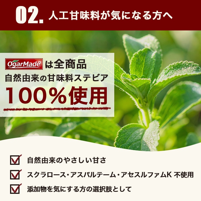 ステビア