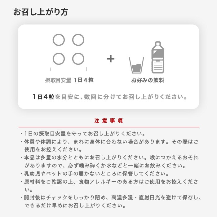 お召し上がり方