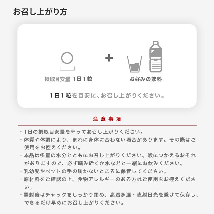 お召し上がり方