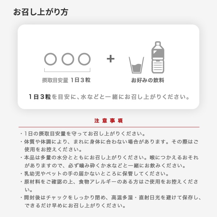 お召し上がり方