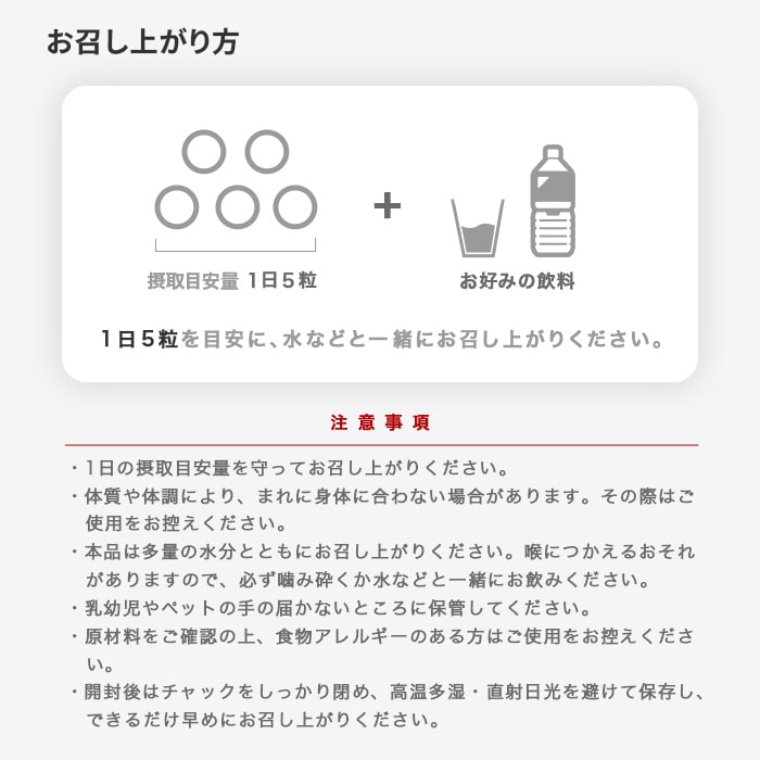 お召し上がり方