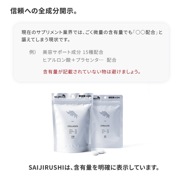 全成分開示
