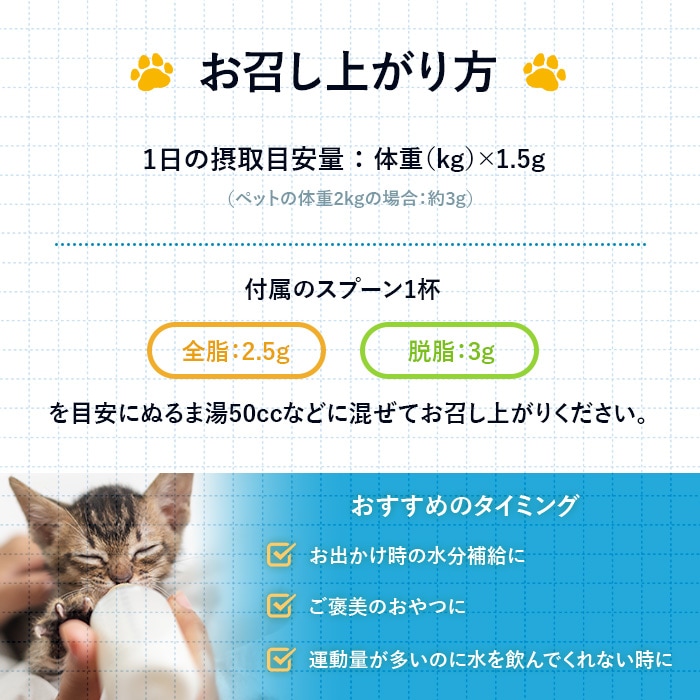 ヤギミルク_お召し上がり方