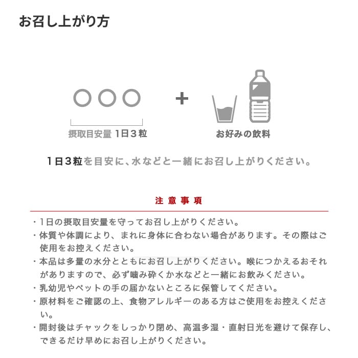 お召し上がり方