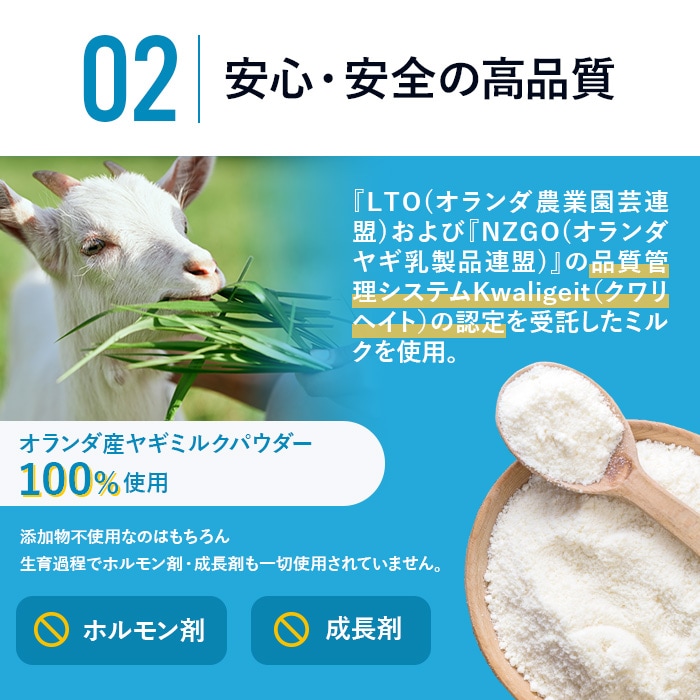 ヤギミルク_お召し上がり方