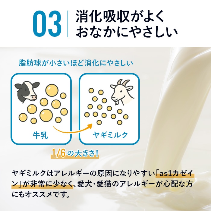 ヤギミルク_お召し上がり方