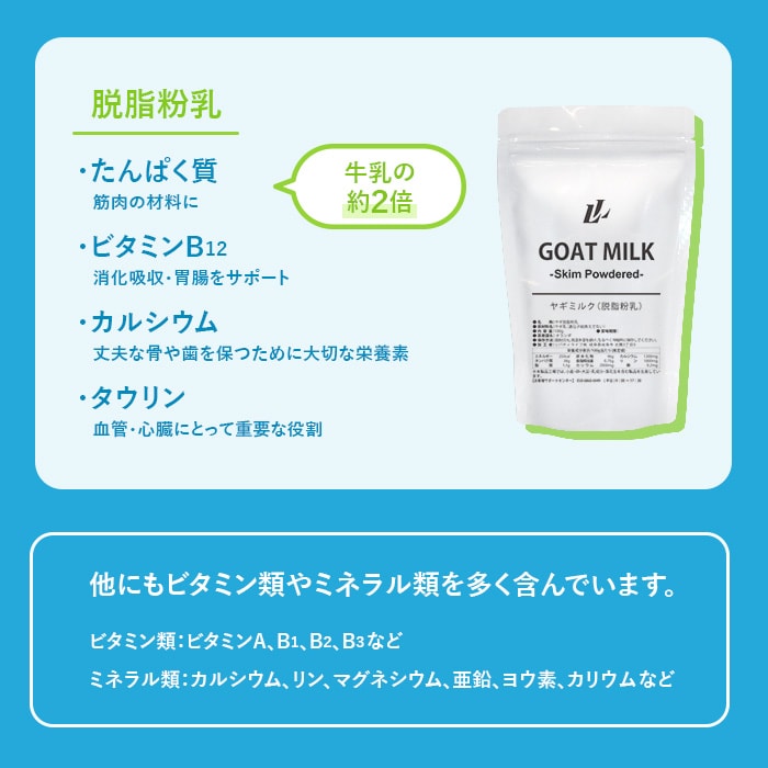 ヤギミルク_お召し上がり方