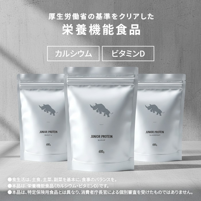 栄養機能食品