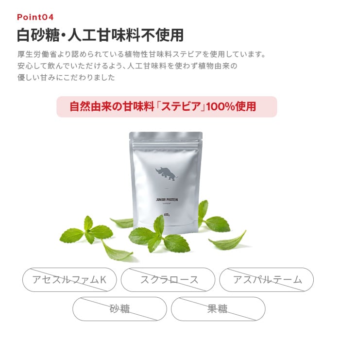 ステビア