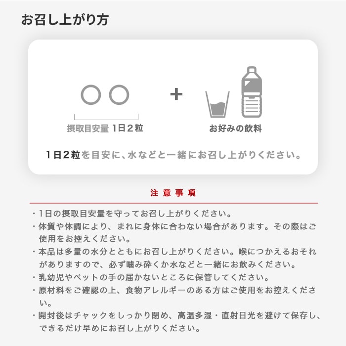 お召し上がり方