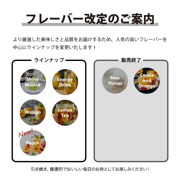 フレーバー変更