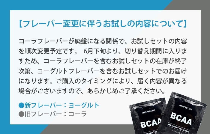 BCAA_切り替え