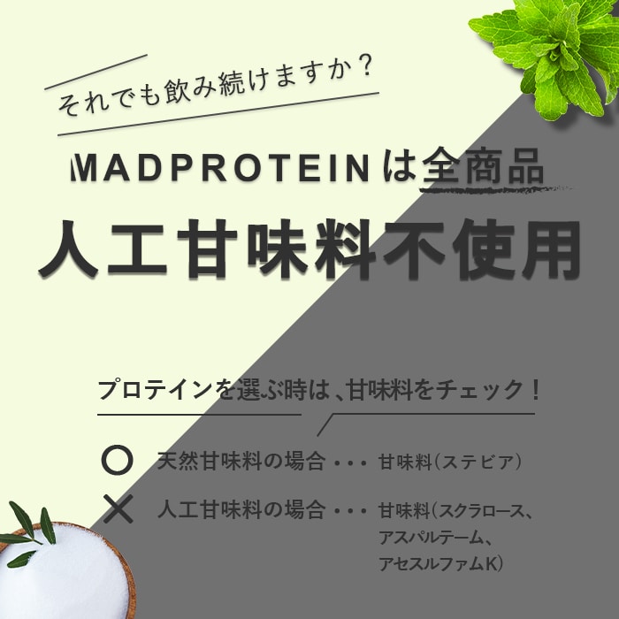 CASEIN_人工甘味料不使用