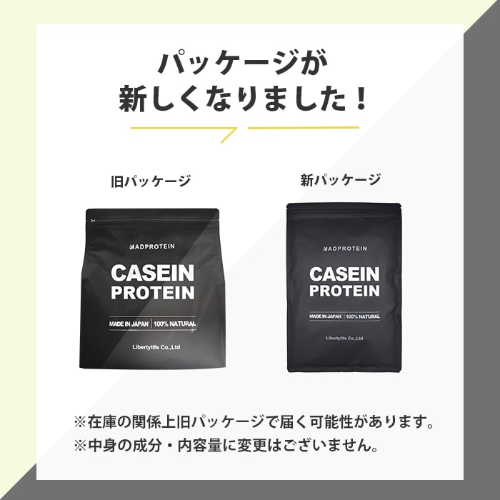 CASEIN_パケ変更