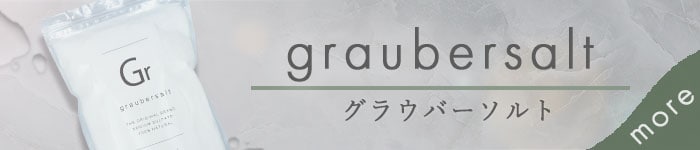 グラウバーソルト