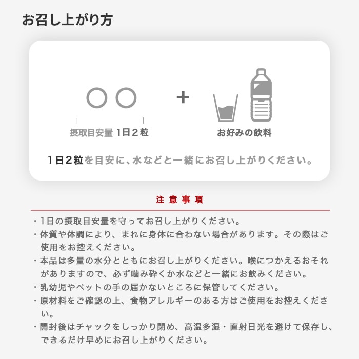 お召し上がり方