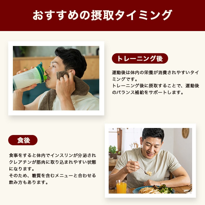 摂取タイミング