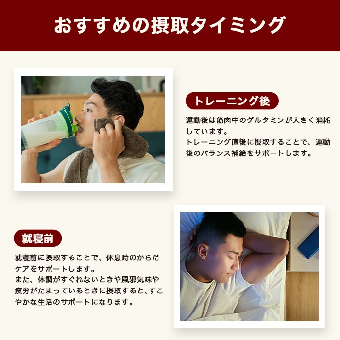 摂取タイミング