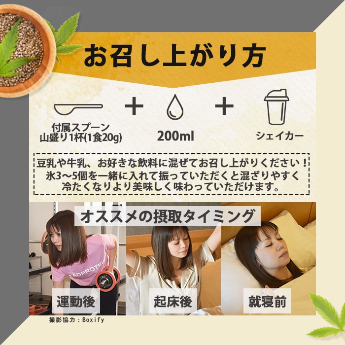 HEMP_お召し上がり方