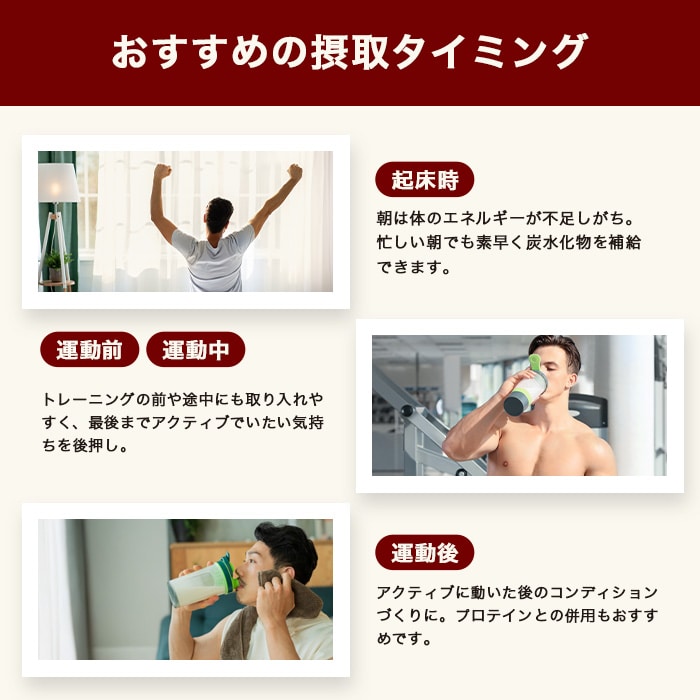 摂取タイミング