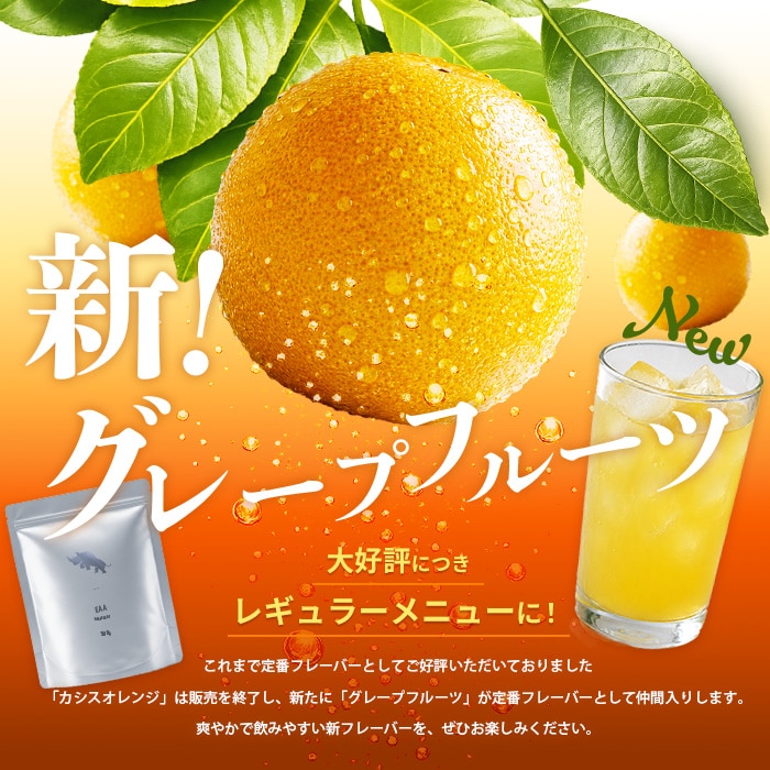 新フレーバー