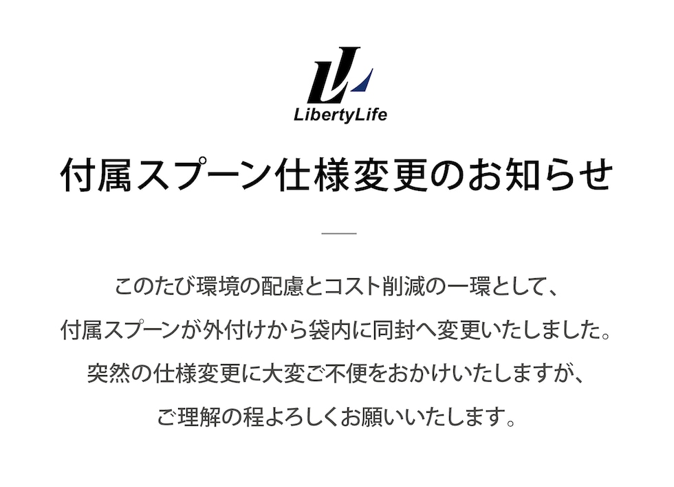 スプーン中入れ