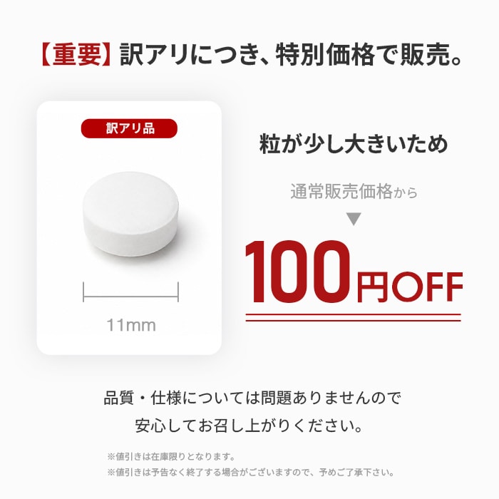 訳アリ