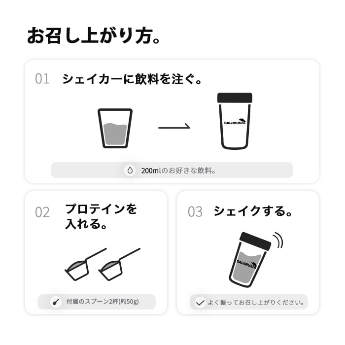 お召し上がり方