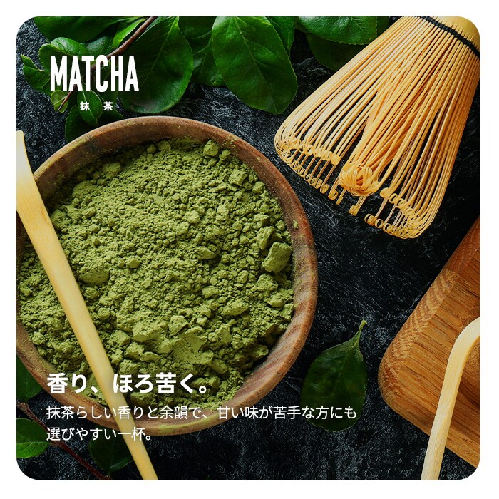 抹茶