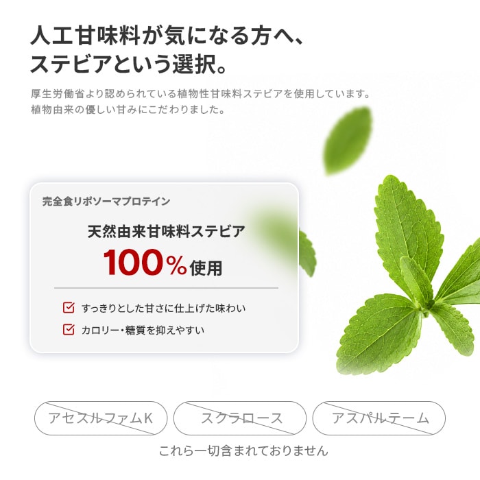 ステビア使用