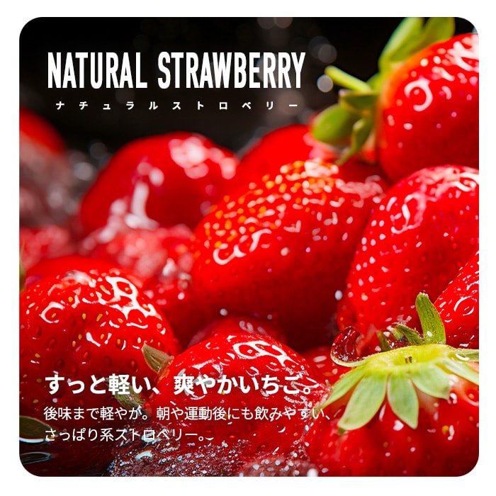 ストロベリー