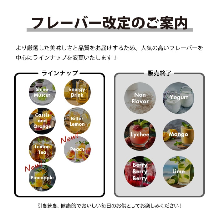 フレーバー変更