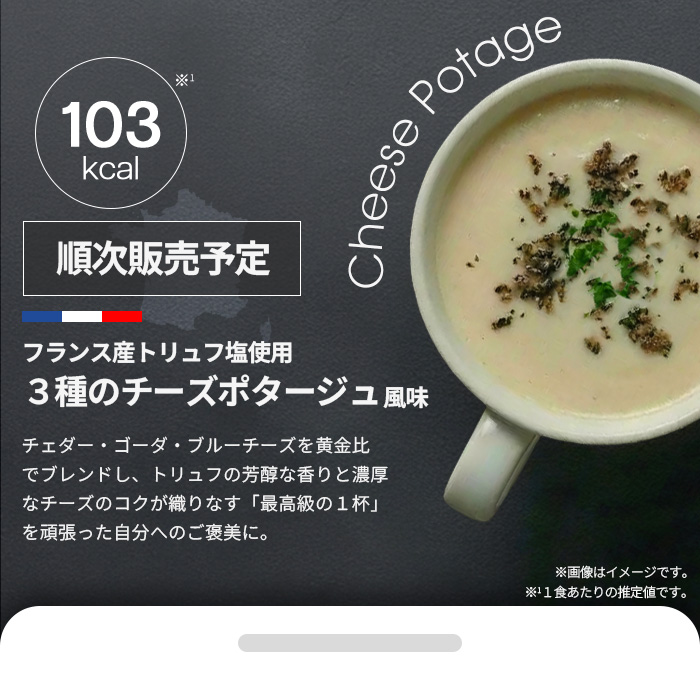 チーズポタージュ